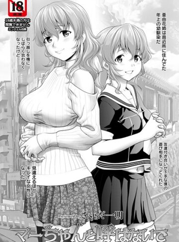 マーちゃんと呼ばないで 【単話】（単話）