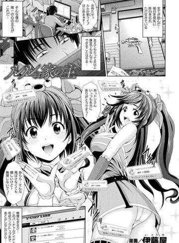 ルルの家の主（単話）