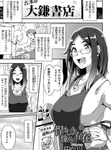 悍ましき憧れの存在（単話）