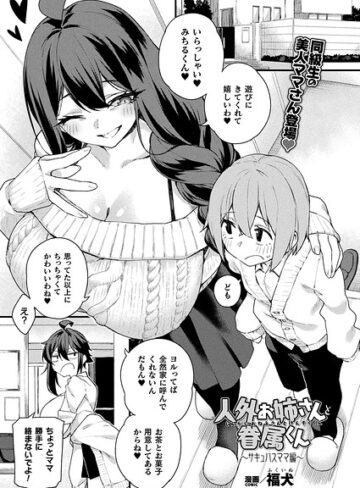 人外お姉さんと眷属くん（単話）
