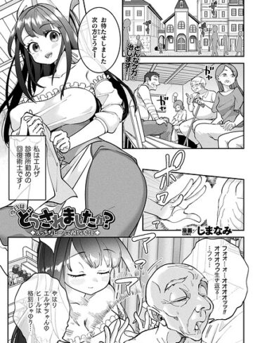今日はどうされましたか？〜えっちなヒールで魔物変化〜（単話）
