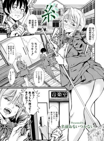 糸（単話）
