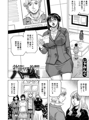 勃たない世界で復讐ハーレムを（単話）