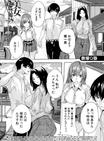 男は僕だけ！？全方位美女警報！！（単話）