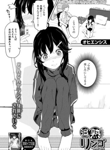 追熟りんご（単話）
