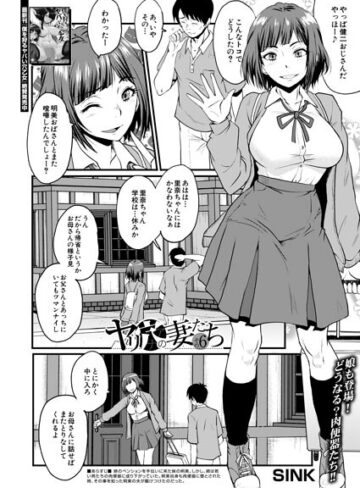 ヤリ穴の妻たち（単話）