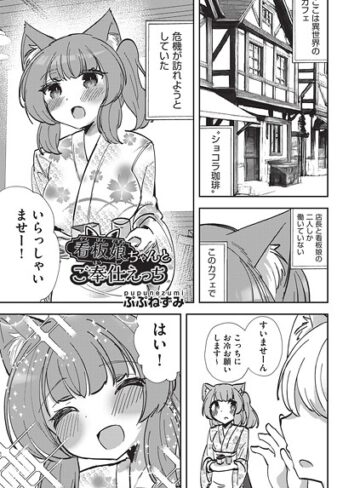 看護娘ちゃんとご奉仕えっち（単話）