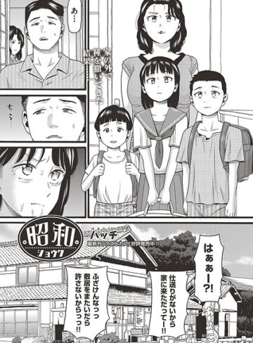 昭和（単話）