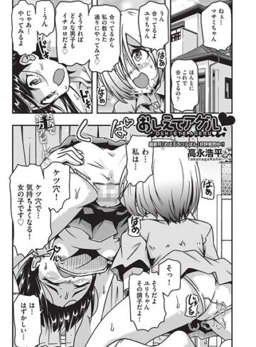 おしえてアゲル◆（単話）