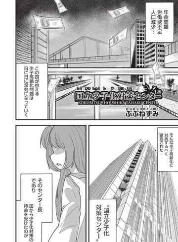 国立少子化対策センター（単話）