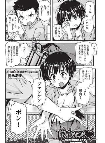 勝負だよ◆（単話）