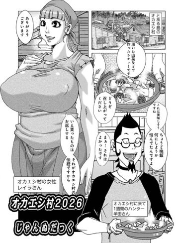 オカエシ村（単話）