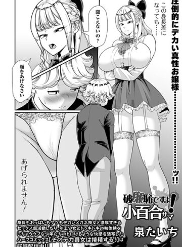 破廉恥ですよ！小百合サマ（単話）