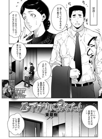 昼下がりにあなたと（単話）
