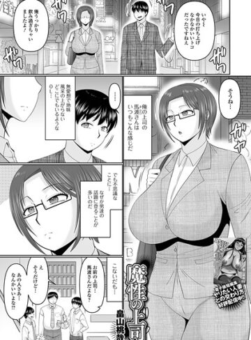 魔性の上司（単話）