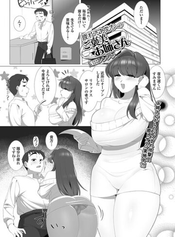 疲れたあなたへのご褒美お姉さん（単話）