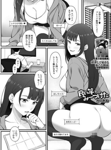 良い竿みーつけた（単話）