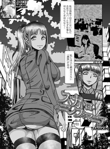 スカトロ・ニンフォマニア（単話）
