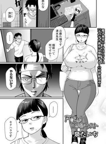 芦田さんのエッチなアシスト（単話）