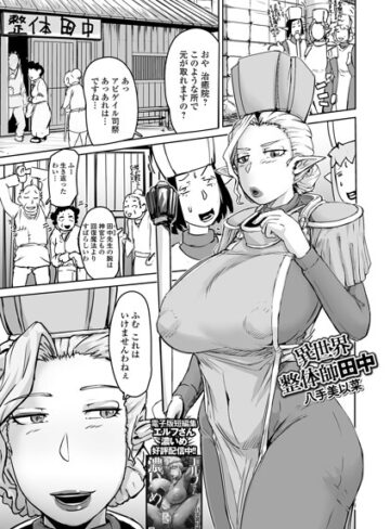 異世界整体師田中（単話）