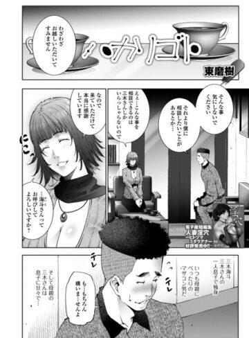 ハカリゴト（単話）