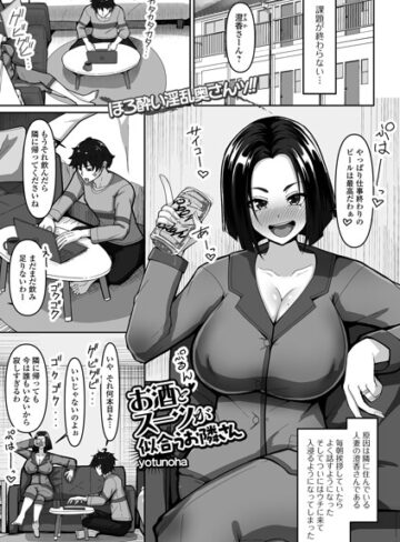 お酒とスーツが似合うお隣さん（単話）