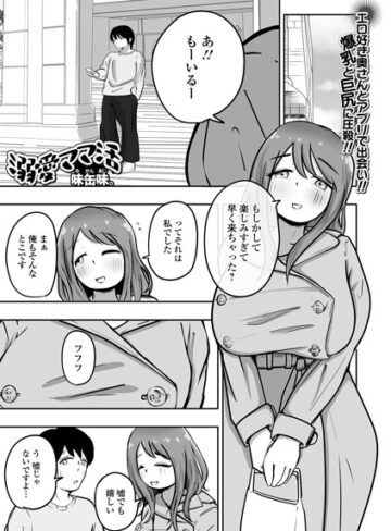 溺愛ママ活（単話）