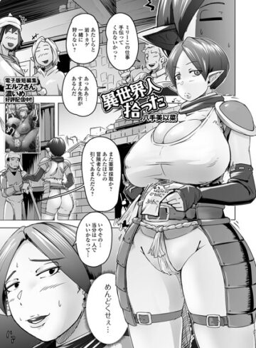 異世界人拾った（単話）