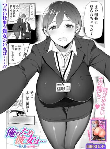 俺のため彼女は…（単話）