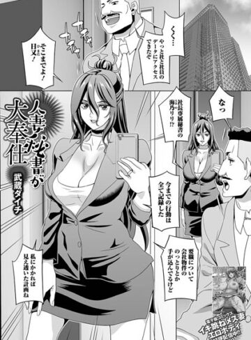 人妻秘書が大奉仕（単話）