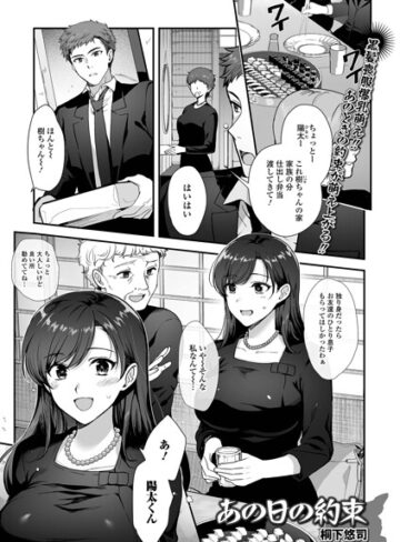 あの日の約束（単話）