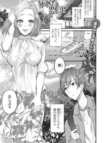 あの日の思い出（単話）