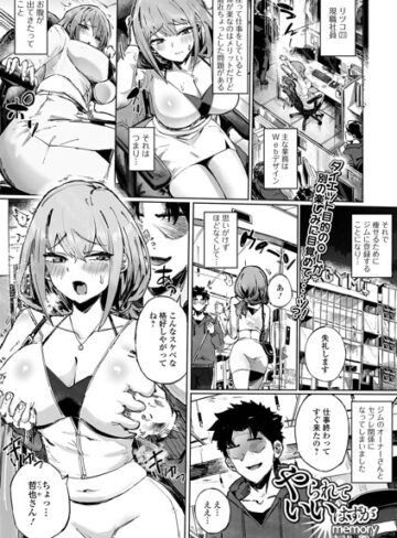 やられていいはずが（単話）