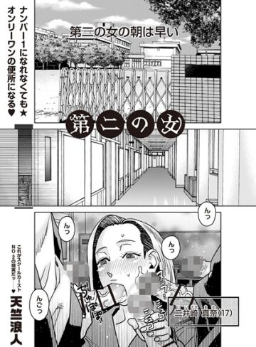 第二の女（単話）