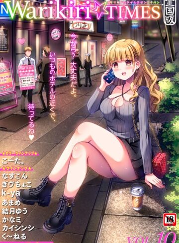 Warikiri★TIMES 全国版 VOL.10