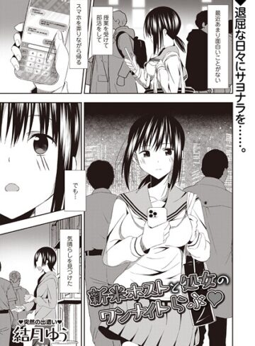 新米ホストと処女のワンナイトらぶ◆（単話）