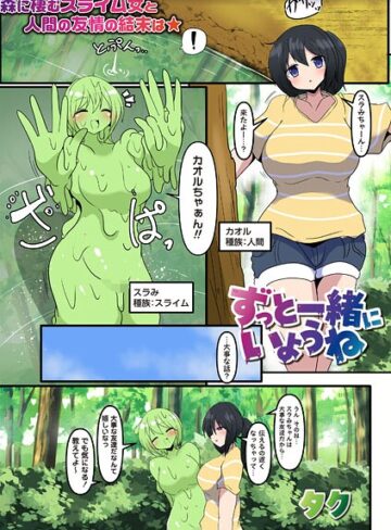 ずっと一緒にいようね（単話）