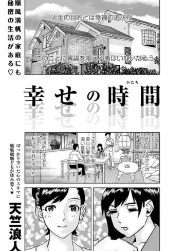 幸せの時間（単話）