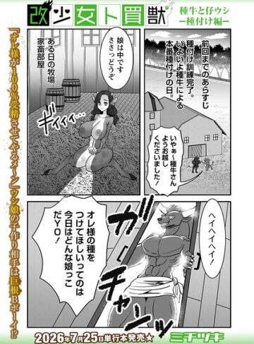 改少女ト買獣（単話）