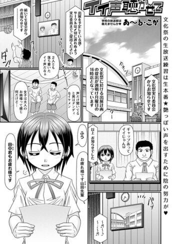 イイ声聴かせて（単話）
