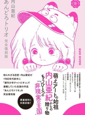 あんどろトリオ 完全復刻版