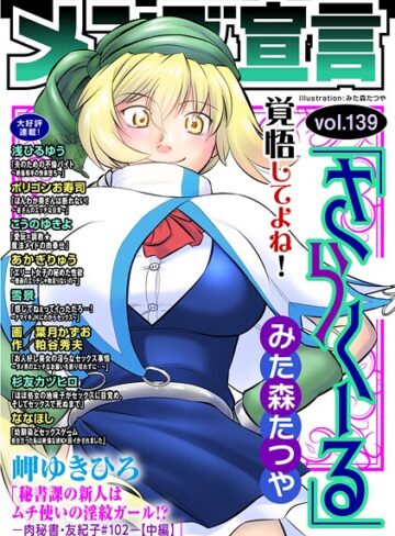 メンズ宣言 Vol.139