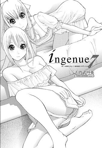 ingenue（単話）