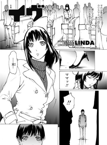 イブ（単話）