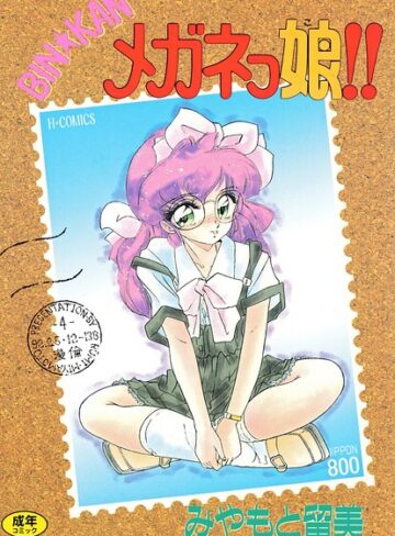 BIN★KAN メガネっ娘！！