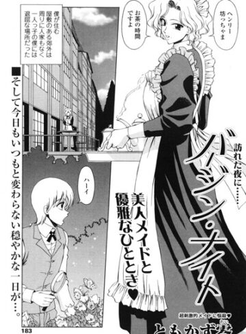 バージン・ナイト（単話）