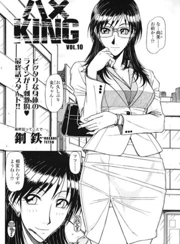 ハメKING（単話）