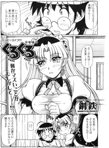 くるくる（単話）
