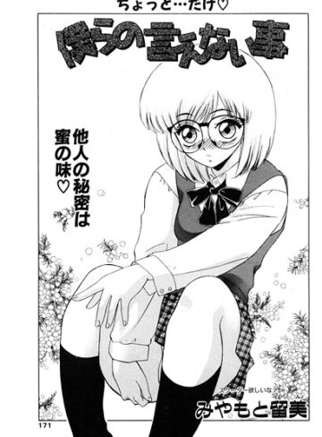 僕らの言えない事（単話）