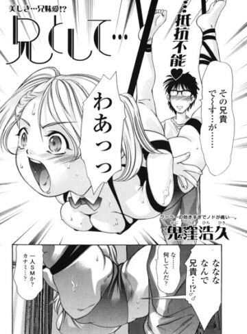 兄として…（単話）